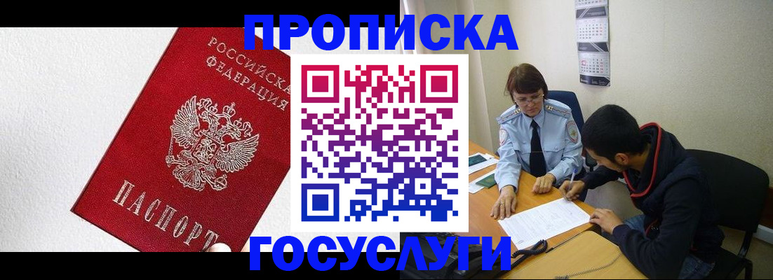 прописка законно в Глазове