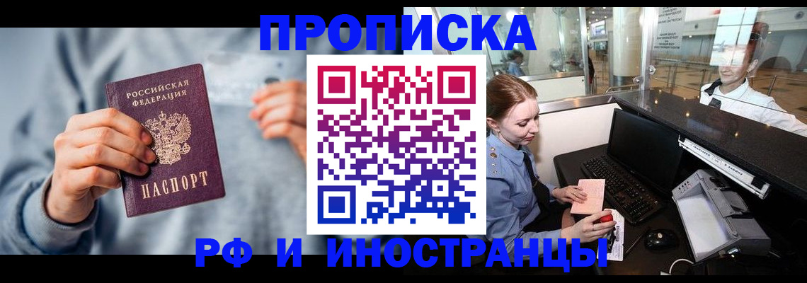 прописка штамп в Глазове