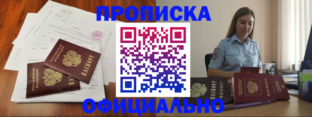 временная регистрация для всех в Глазове